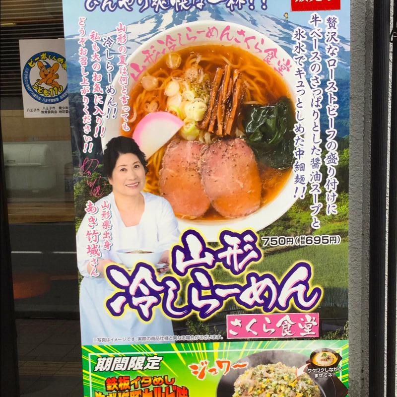 クックドア らあめん花月嵐 京王八王子店 東京都