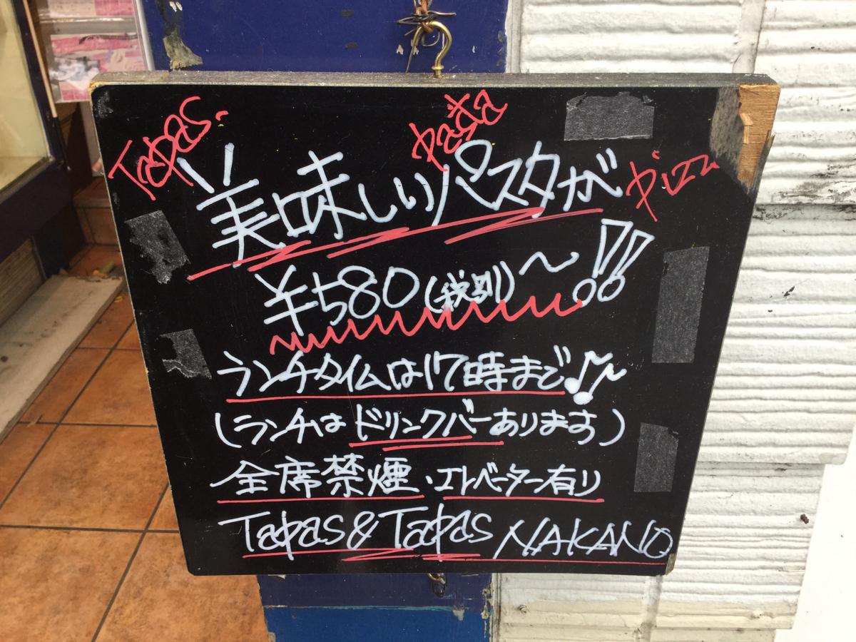クックドア タパス タパス 中野店 東京都