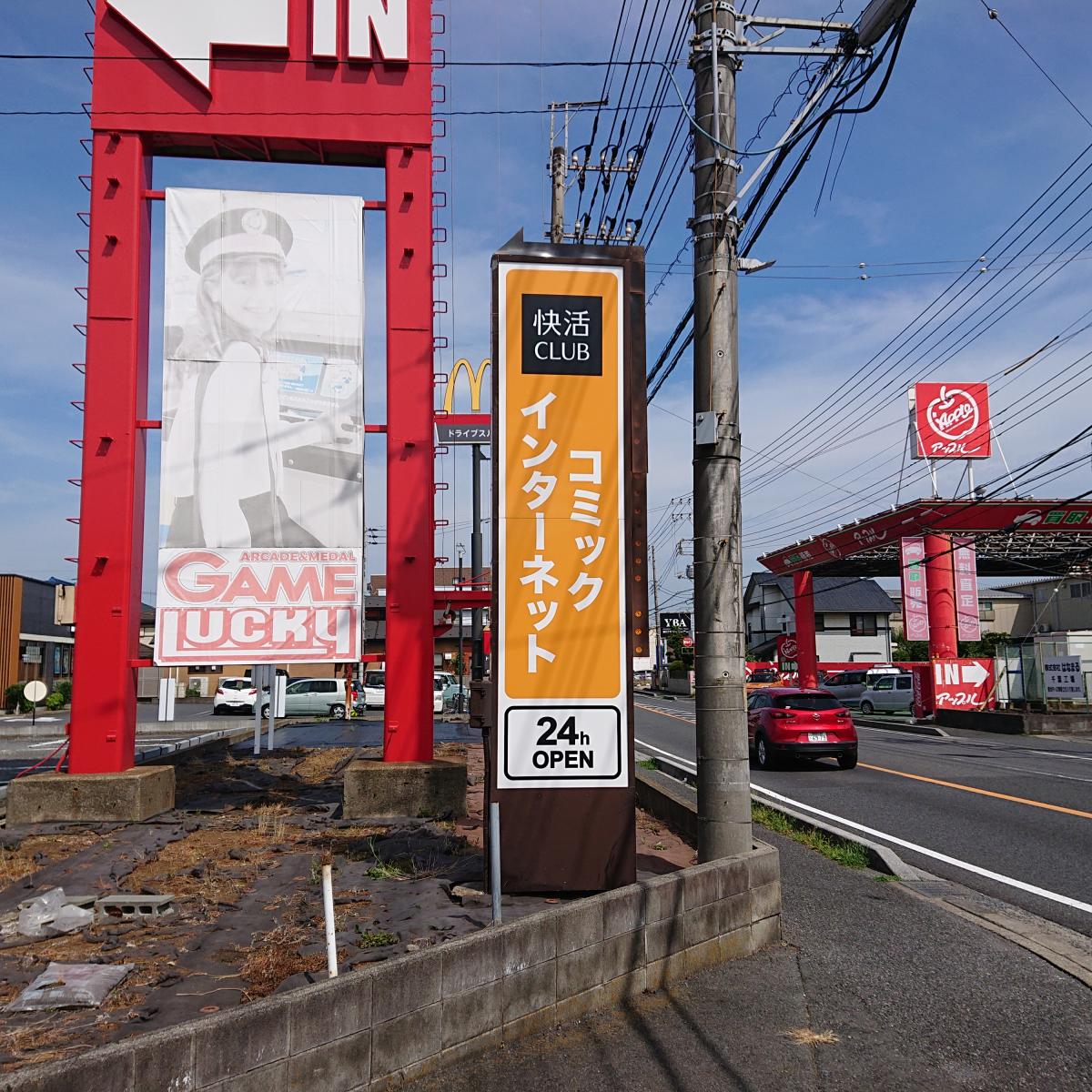 クックドア 快活ｃｌｕｂ佐倉志津店
