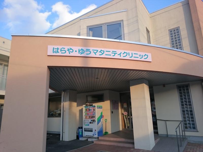 ドクターマップ はらや ゆうマタニティクリニック 仙台市泉区黒松