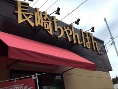 クックドア 町田市のラーメン ホームメイト