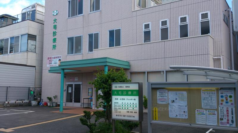 公益社団法人信和会 大宅診療所 京都府京都市山科区 看護師 求人 転職 募集なら マイナビ看護師