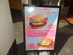 クックドア 相模原市南区相模大野のファーストフード一覧