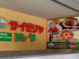 クックドア サイゼリヤ 梅田楽天地ビル店 大阪府大阪市北区 投稿ユーザー写真集 クックドア サイゼリヤ 梅田楽天地ビル店 大阪府大阪市北区 投稿ユーザー写真集