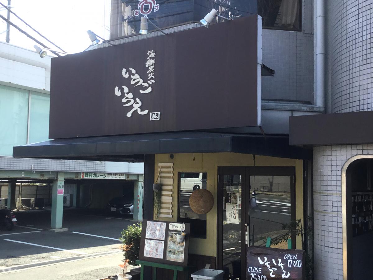 クックドア いちごいちえ 大阪府