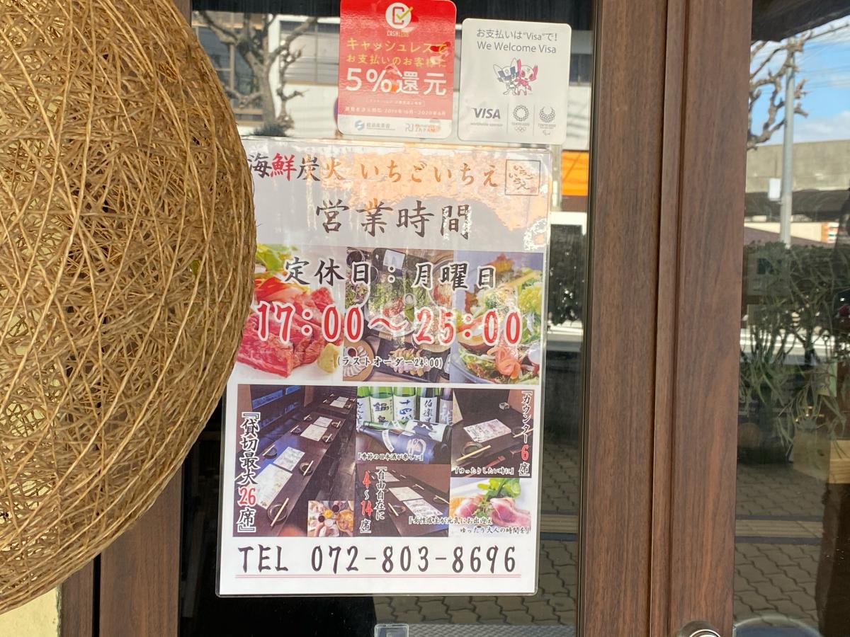 クックドア いちごいちえ 大阪府