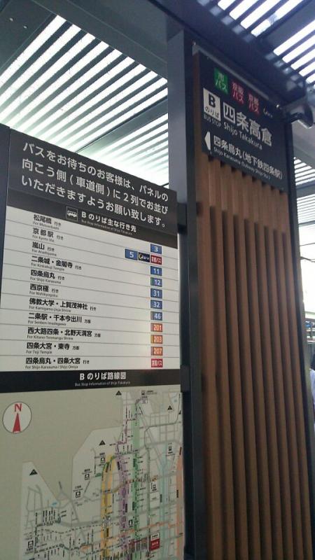 ユキサキナビ 京都市営バス 四条高倉 バス停留所 京都市下京区立売中之町