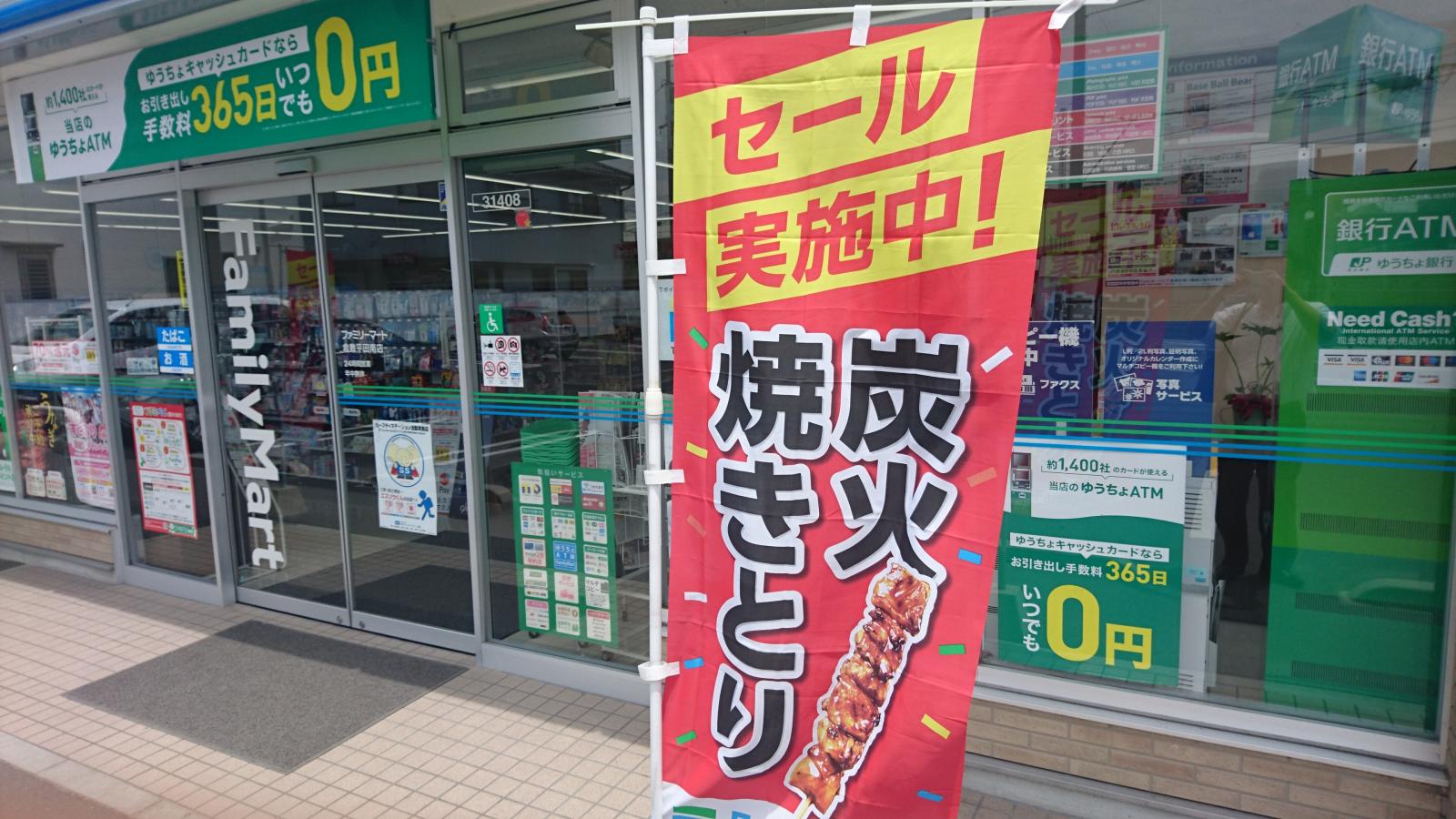 マーケットピア ファミリーマート 倉敷平田南店 倉敷市平田