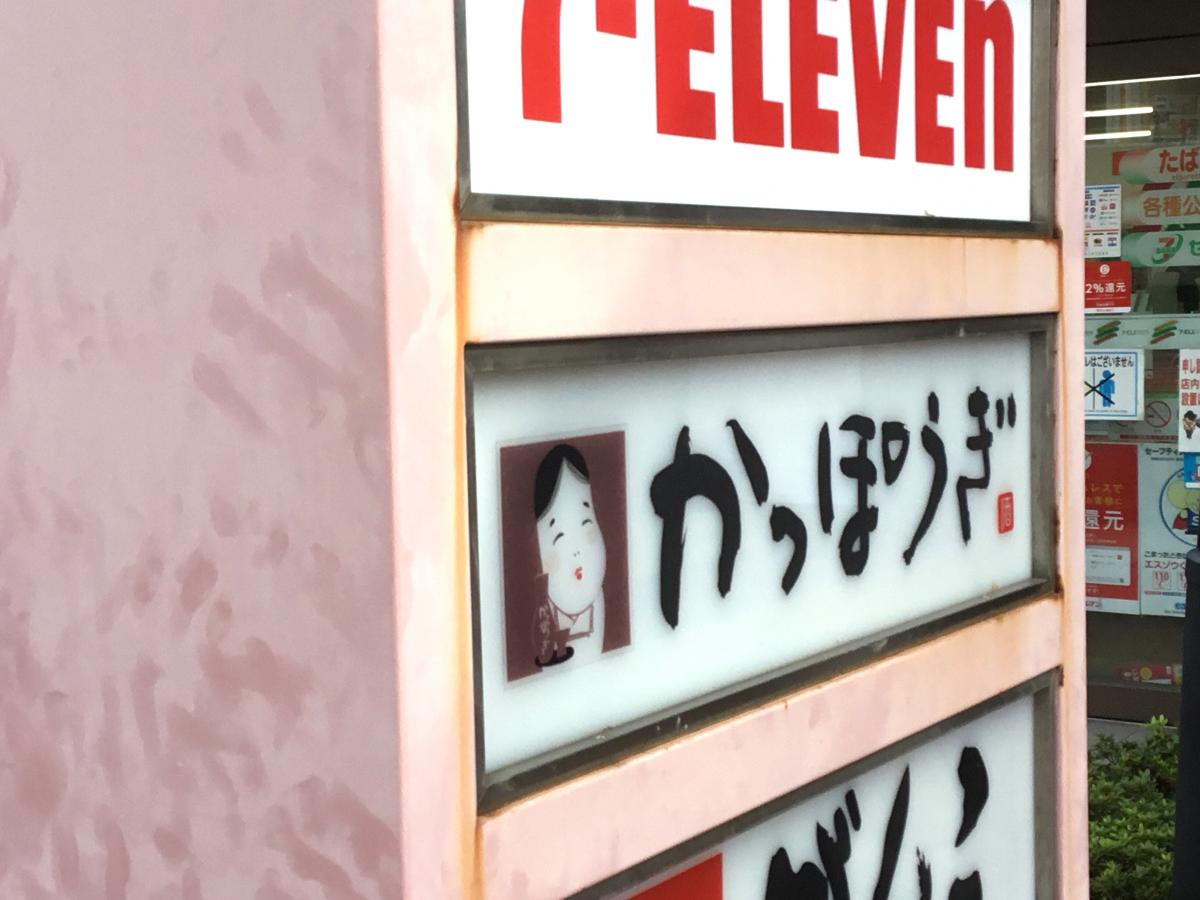 クックドア かっぽうぎ新大阪店 大阪府