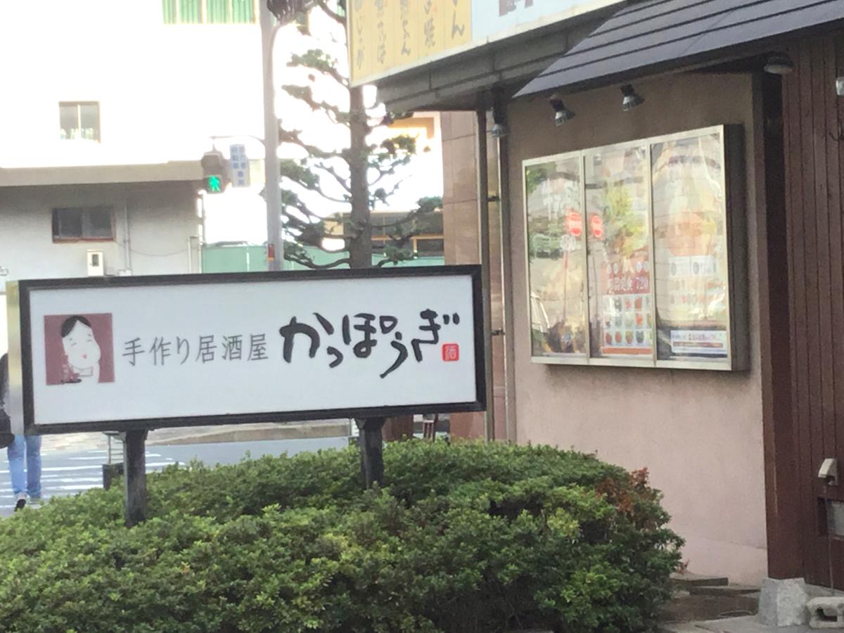 クックドア かっぽうぎ新大阪店 大阪府
