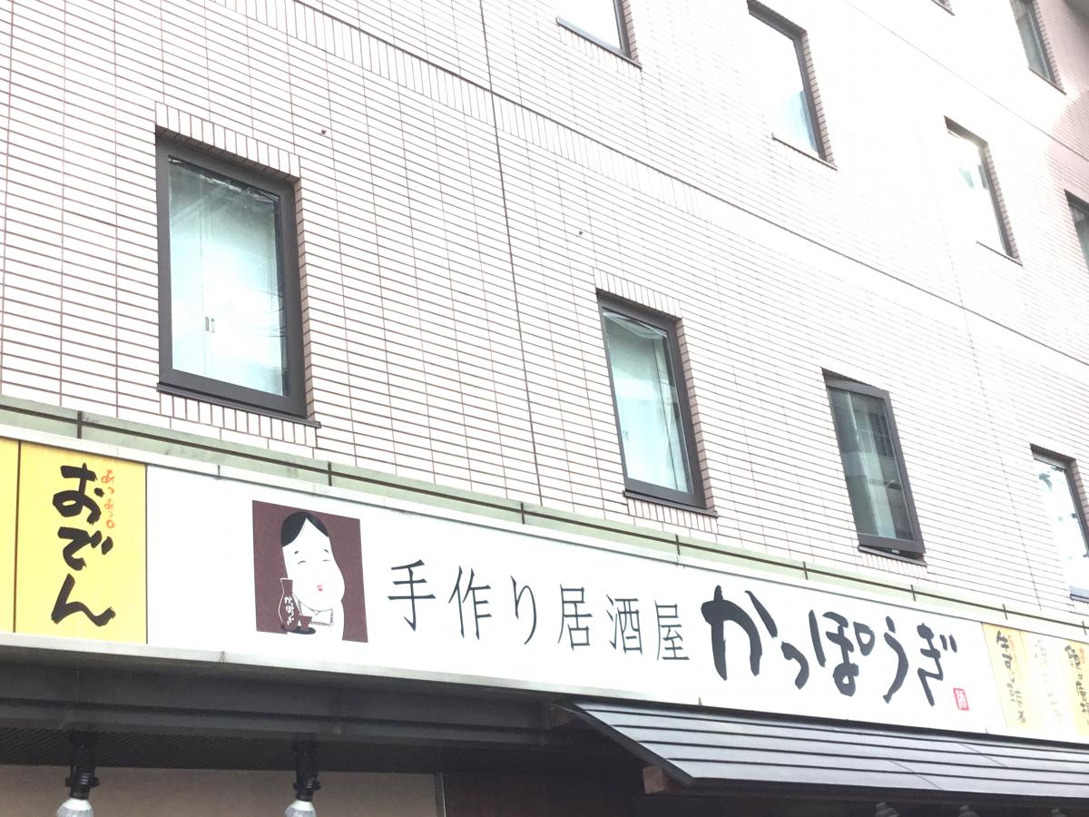クックドア かっぽうぎ新大阪店 大阪府