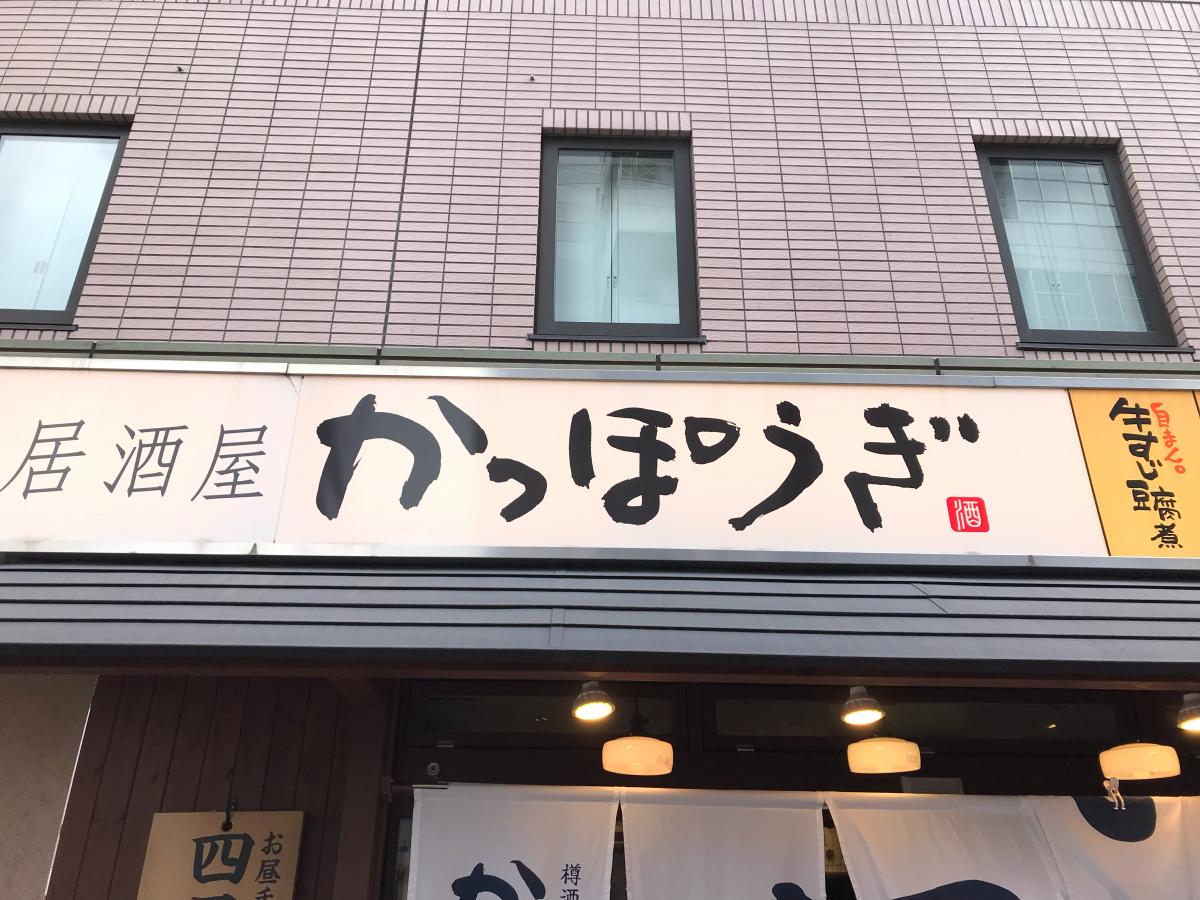 クックドア かっぽうぎ新大阪店 大阪府