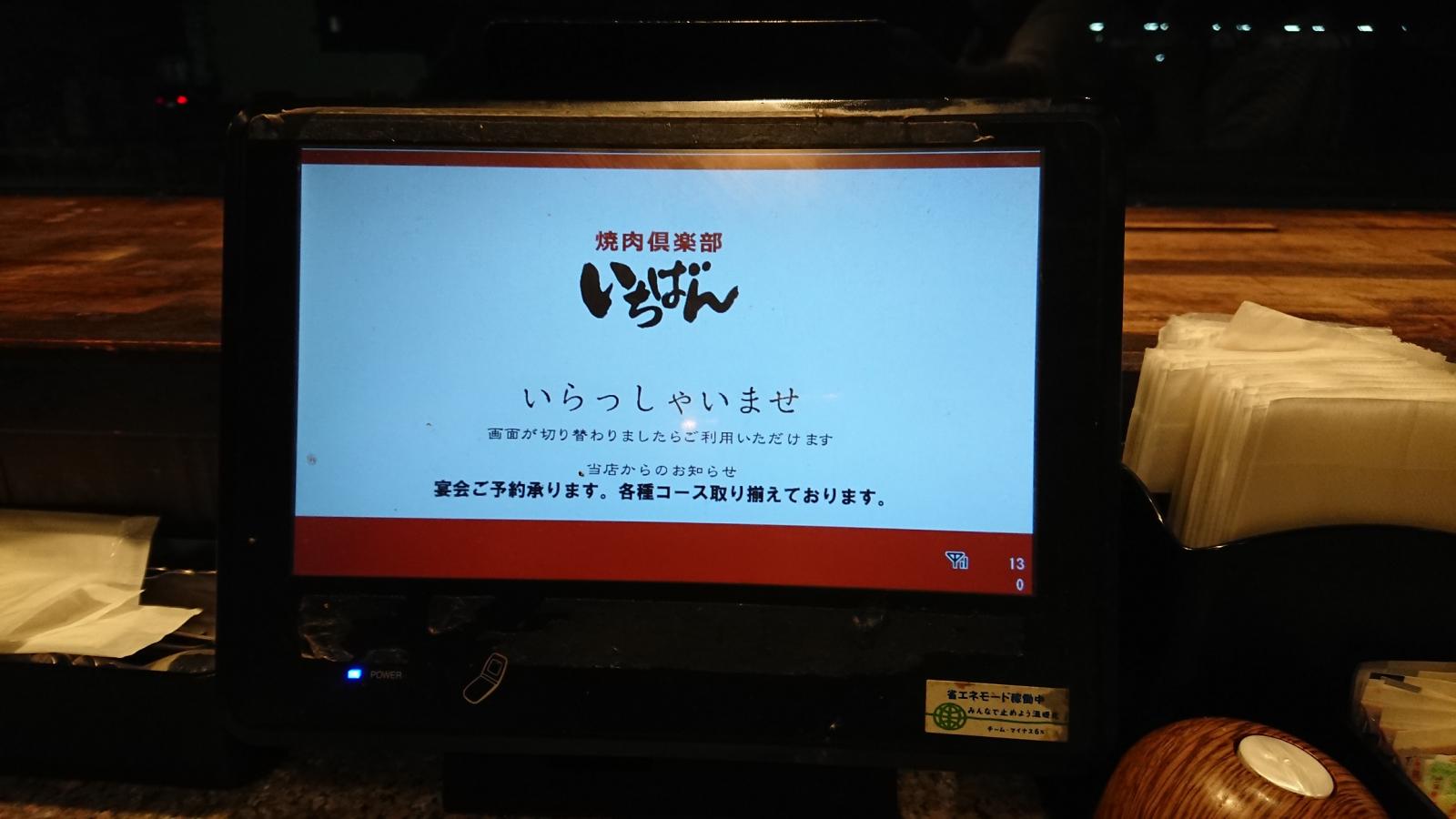 焼肉 いちばん 平野 Article