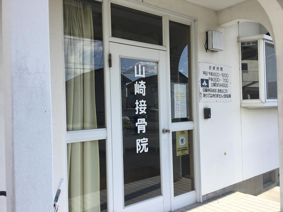 接骨ネット 山崎接骨院 掛川市本郷