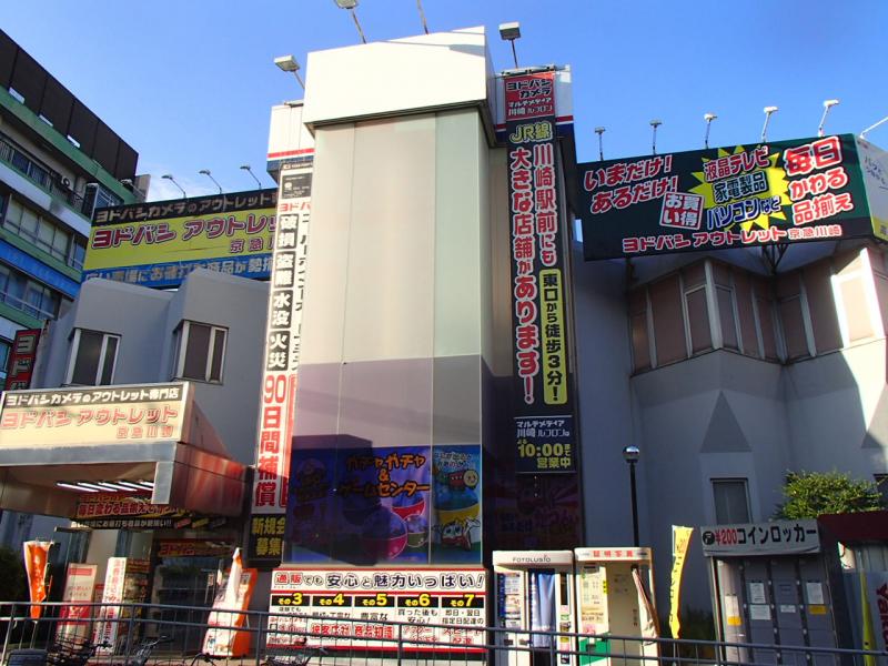 マーケットピア ヨドバシカメラ アウトレット京急川崎 川崎市川崎区 の投稿写真一覧