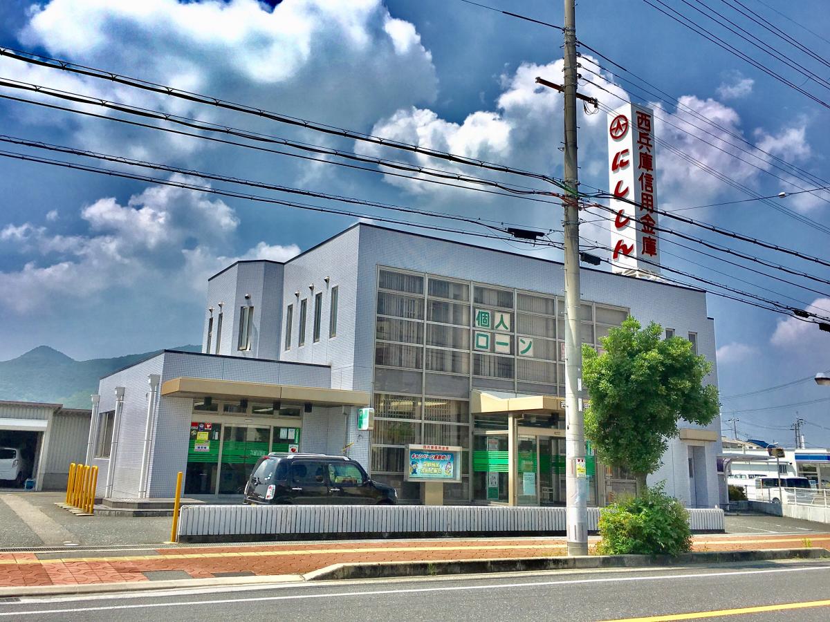 西兵庫信用金庫龍野支店/ホームメイト 西兵庫信用金庫龍野支店/ホームメイト