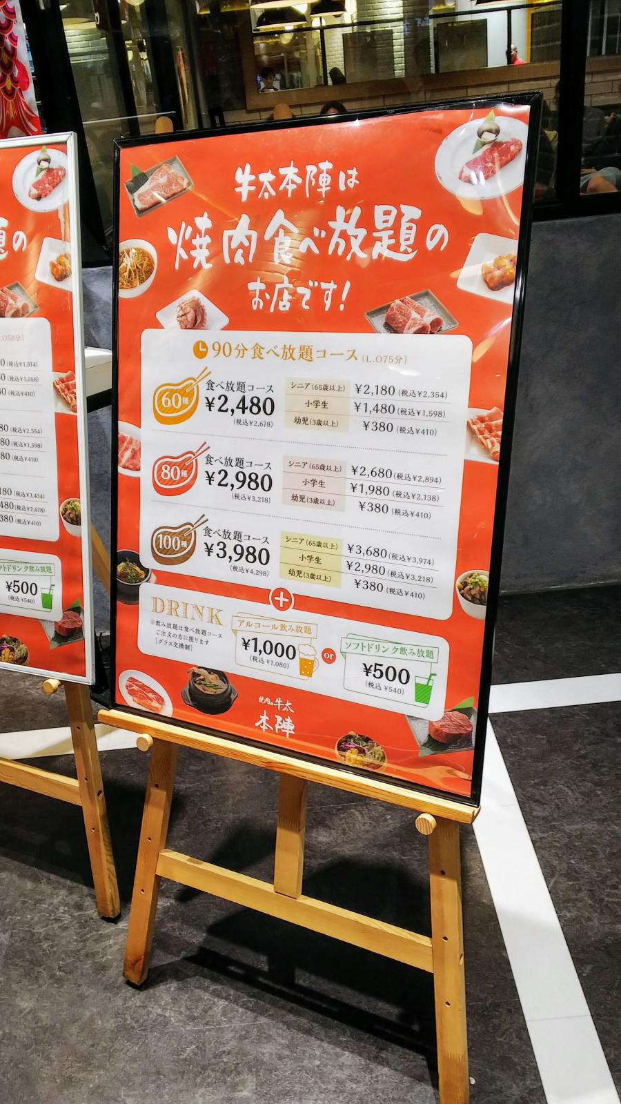 クックドア 焼肉の牛太 本陣バスターミナル 博多店 福岡県