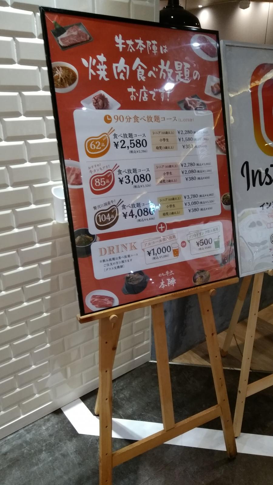 クックドア 焼肉の牛太 本陣バスターミナル 博多店 福岡県