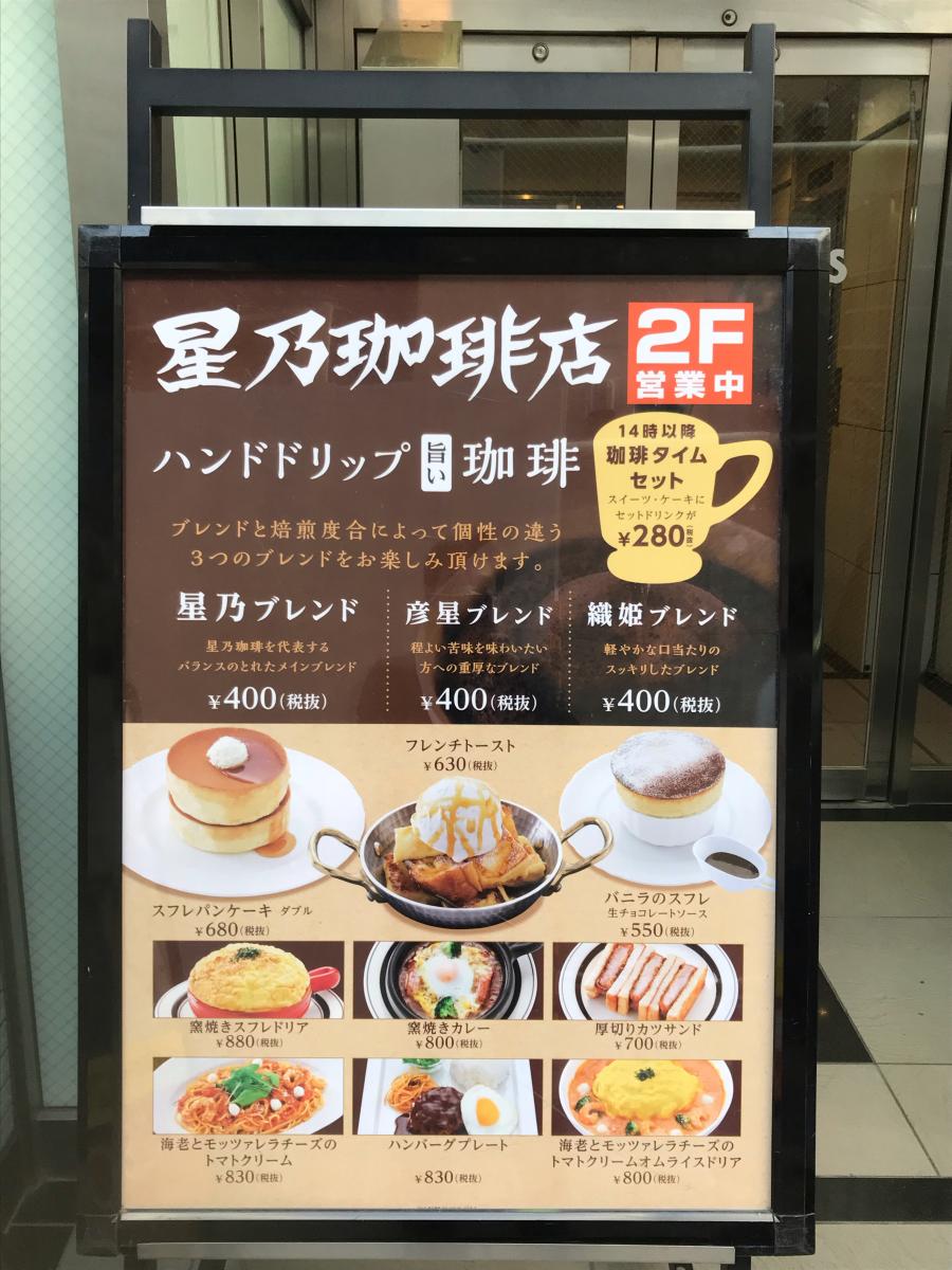クックドア 星乃珈琲店 所沢プロペ通り店 埼玉県