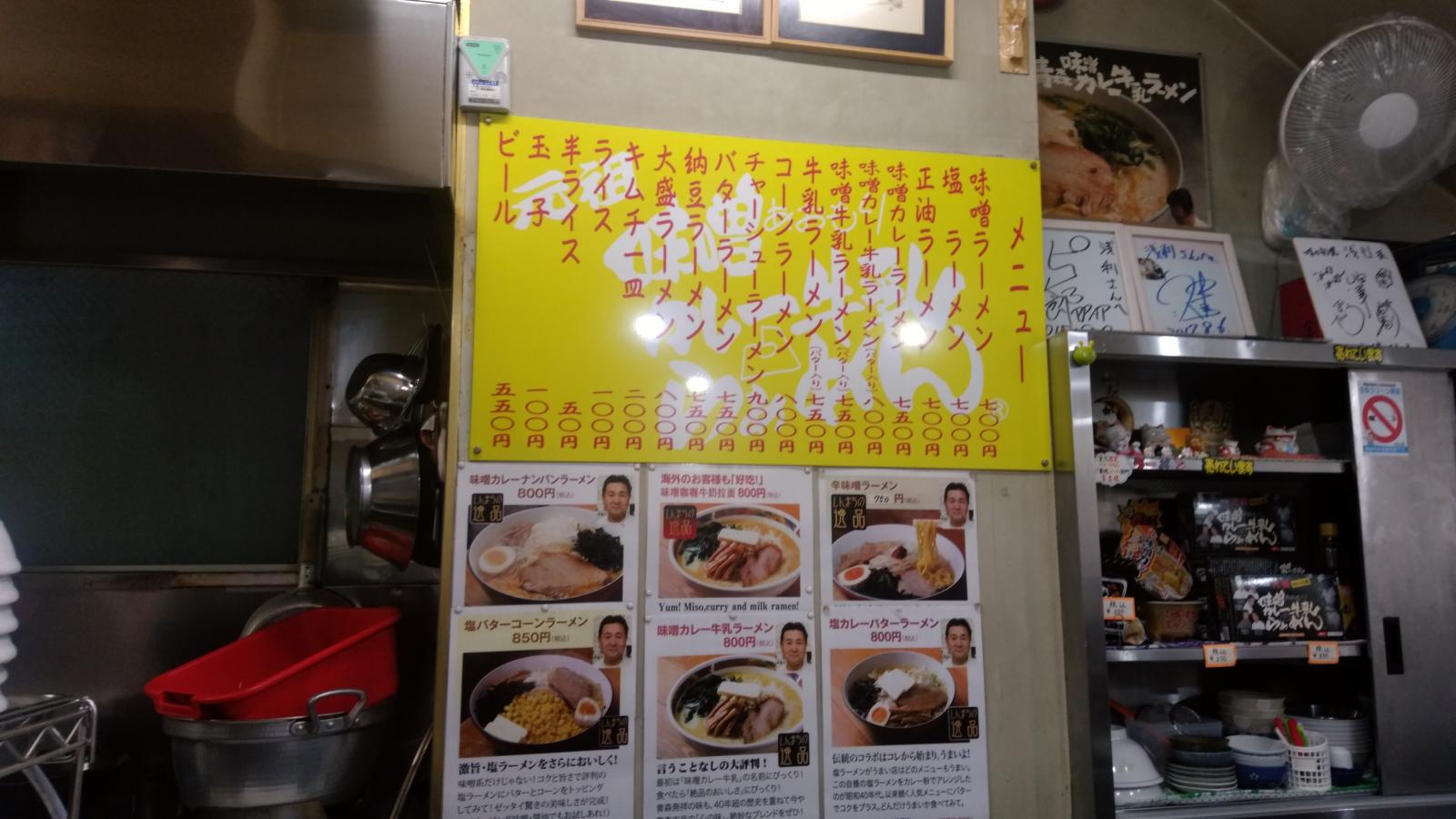 クックドア 味の札幌 浅利 青森県