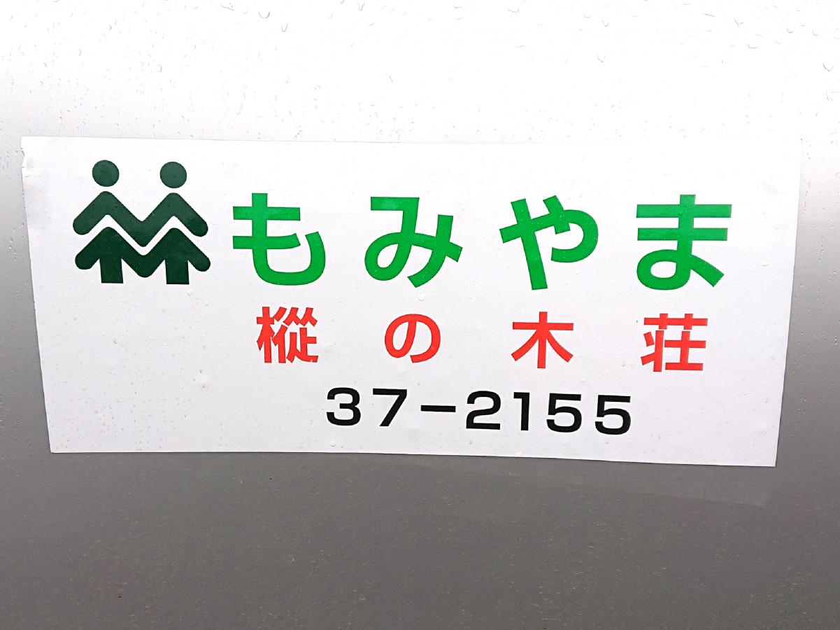ホームメイト シニア 樅の木荘 茨城県鉾田市の特別養護老人ホーム