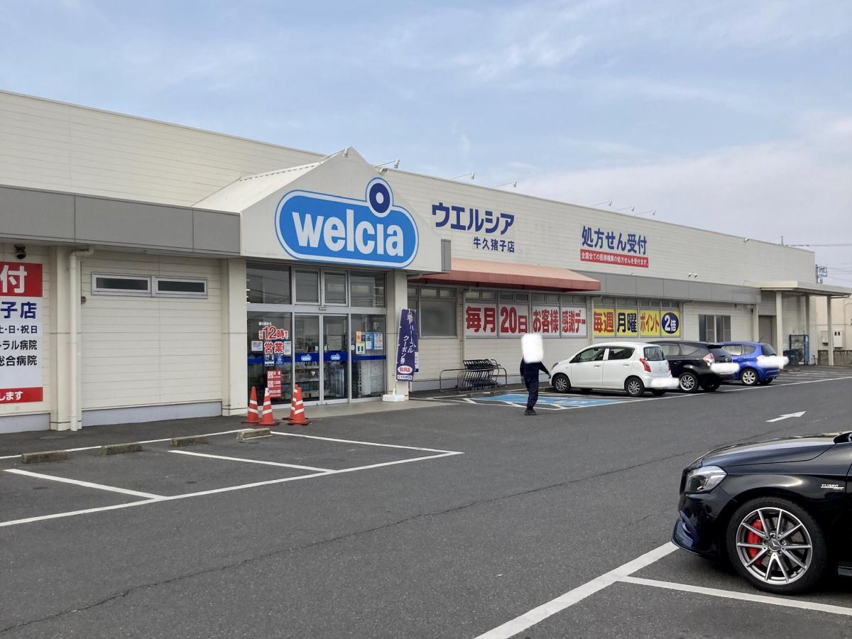 ウエルシア 牛久猪子店／ホームメイト