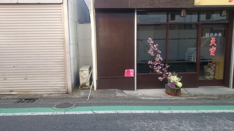 クックドア 周辺施設写真 らーめん萬家