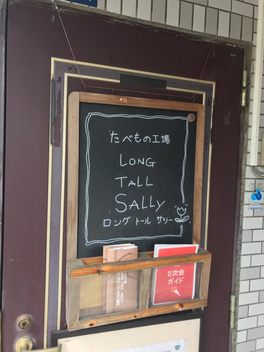 クックドア ロングトールサリー