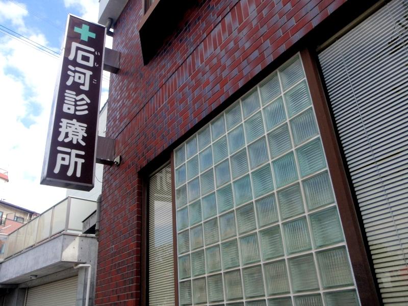 ドクターマップ 石河診療所 高槻市上土室
