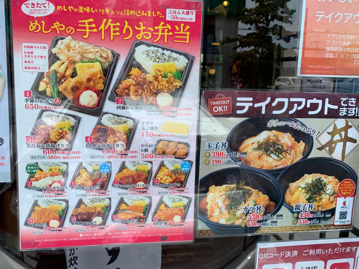 クックドア ザめしや 岡山奥田店