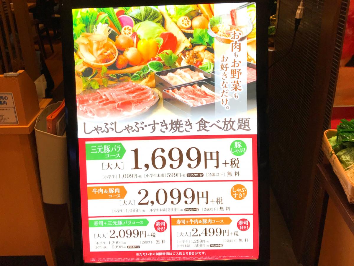クックドア しゃぶ菜 ヤマダ電機ｌａｂｉ１ 日本総本店 池袋 東京都