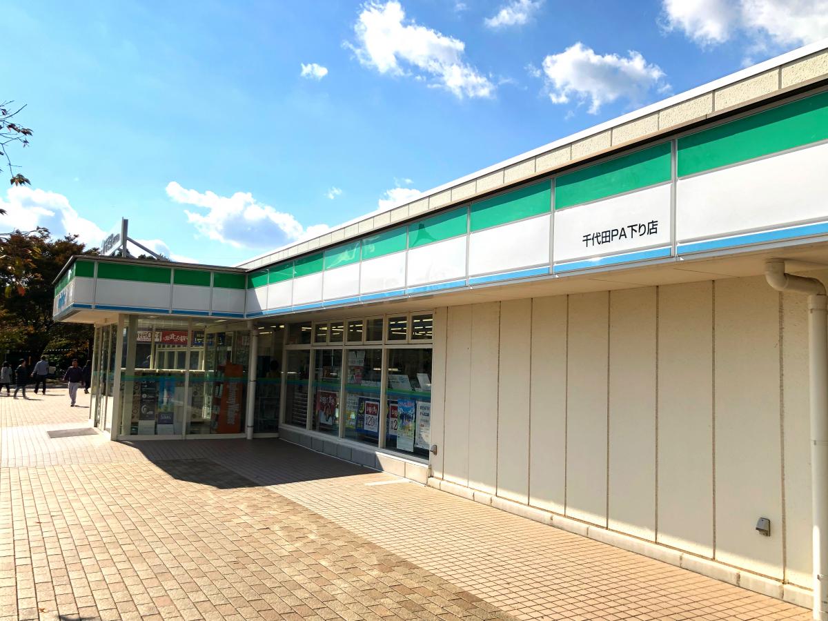 マーケットピア ファミリーマート 千代田ｐａ下り店のコメント一覧