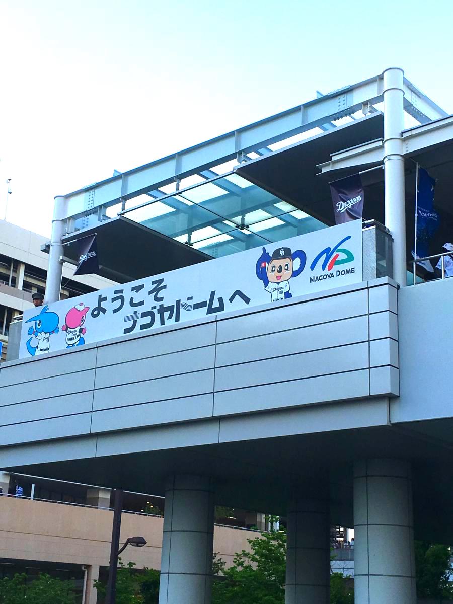 スポランド 口コミ バンテリンドーム ナゴヤ 3ページ