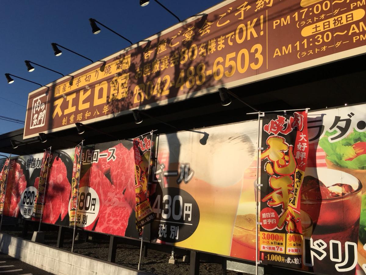 クックドア スエヒロ館調布店 東京都