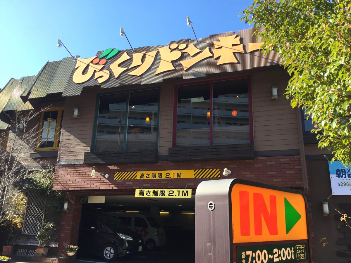 クックドア びっくりドンキー 鶴見店 神奈川県