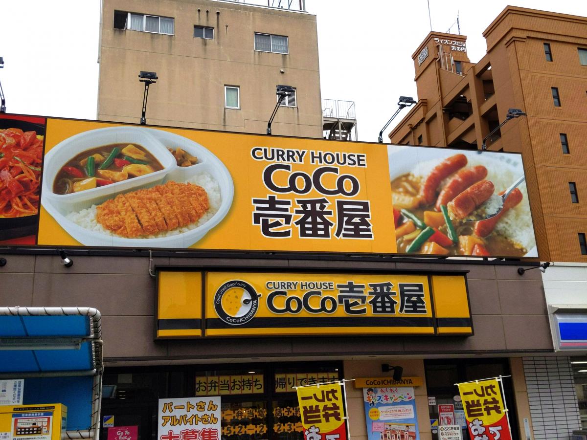 クックドア coco壱番屋 中央区磯上通店 神戸市中央区 のお気に入りコメント 口コミ 一覧 19ページ