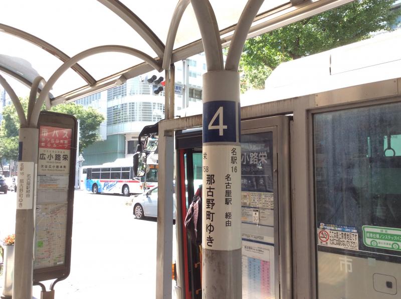 ユキサキナビ 名鉄バス 広小路栄 バス停留所 名古屋市中区栄