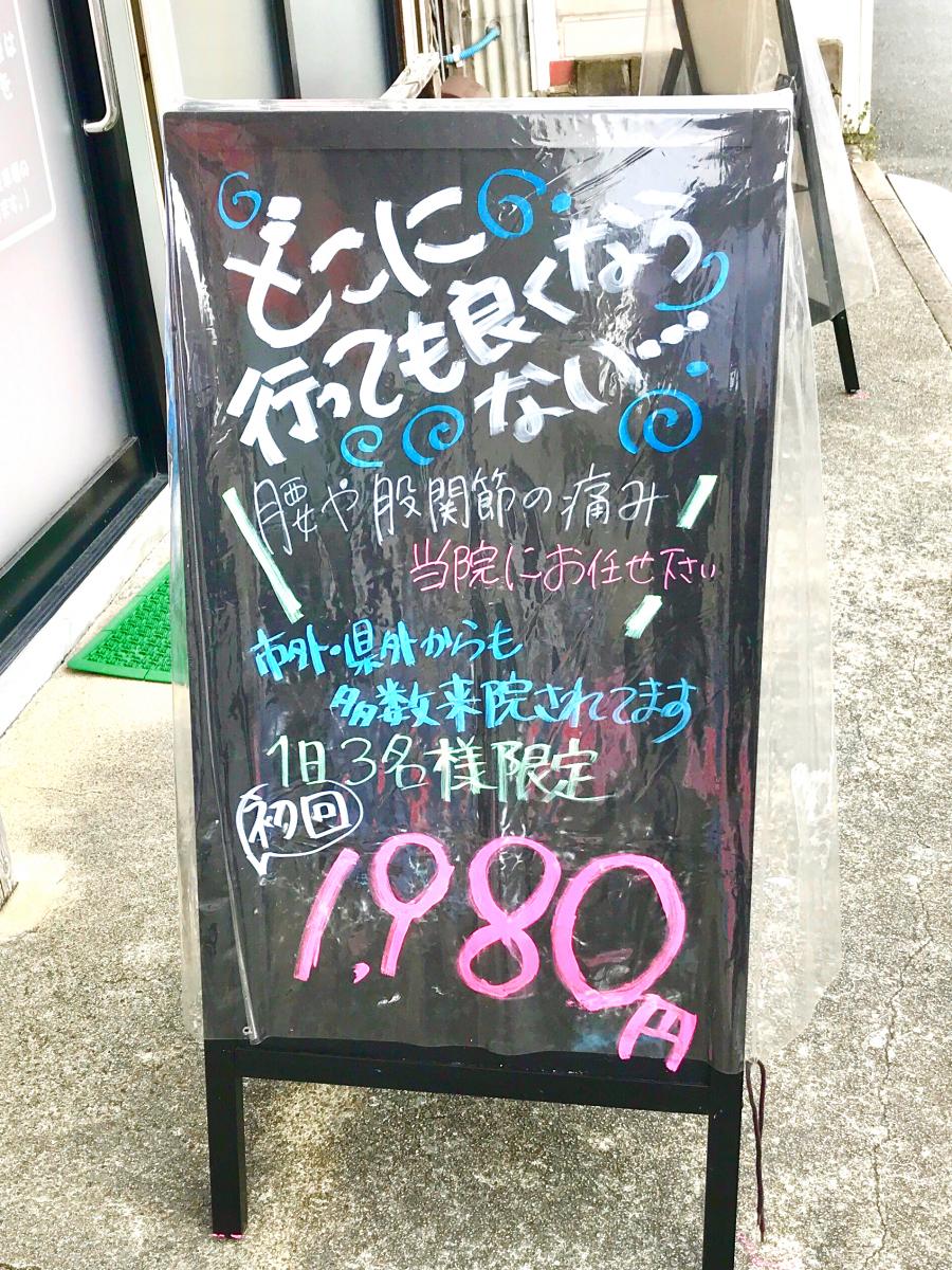 接骨ネット 富永整骨院