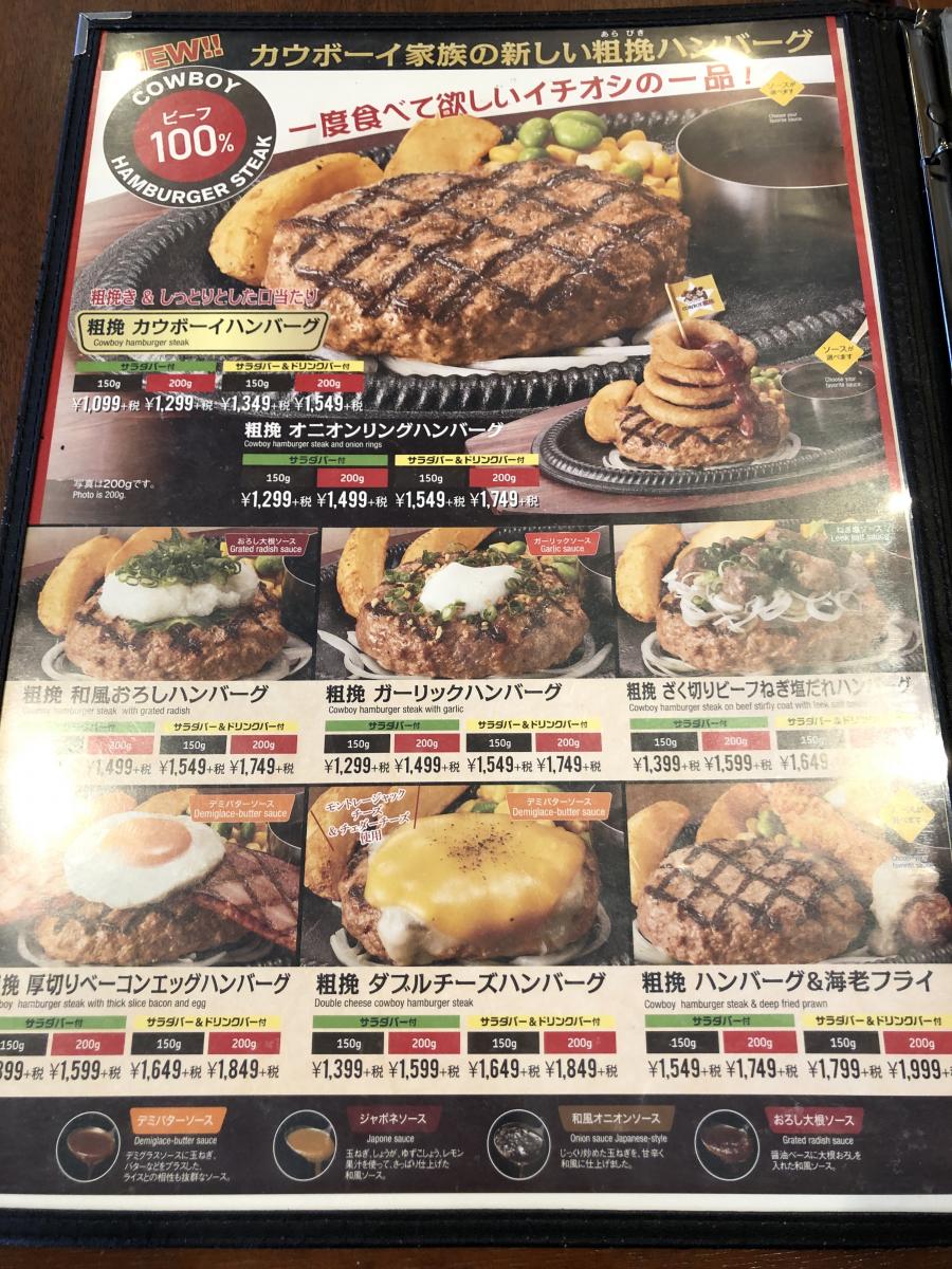 クックドア カウボーイ家族 大阪ドームシティ店 大阪府