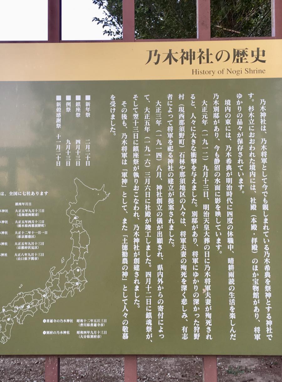 旅探 たびたん 乃木神社 那須塩原市石林