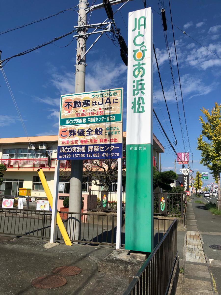 バンクマップ ｊａとぴあ浜松有玉支店 浜松市東区有玉南町