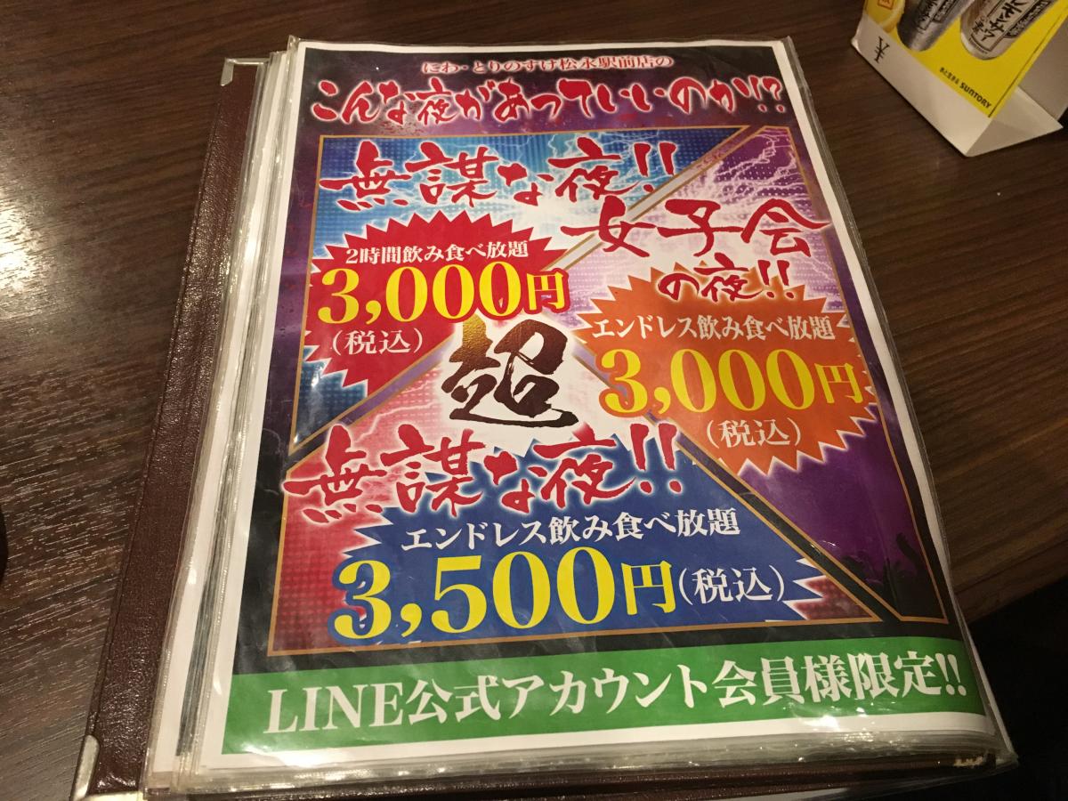 とりのすけ｜にわ・とりのすけ_ティーネット株式会社_松永駅前店