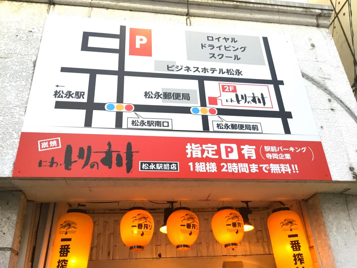 クックドア】にわとりのすけ 松永駅前店
