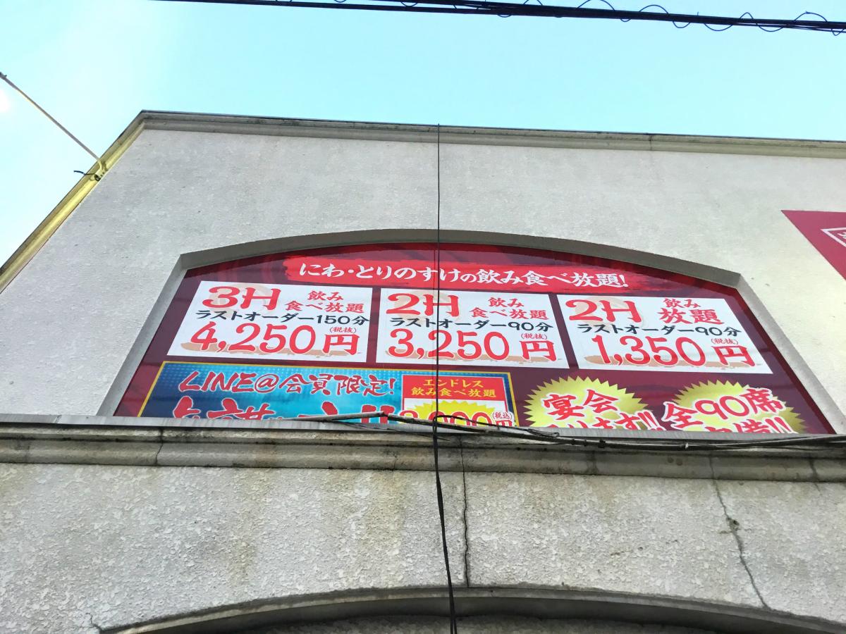 クックドア】にわとりのすけ 松永駅前店