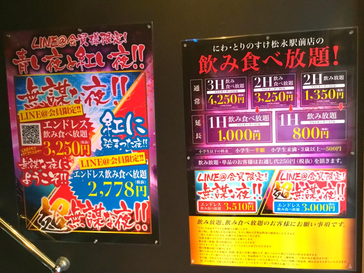 クックドア】にわとりのすけ 松永駅前店