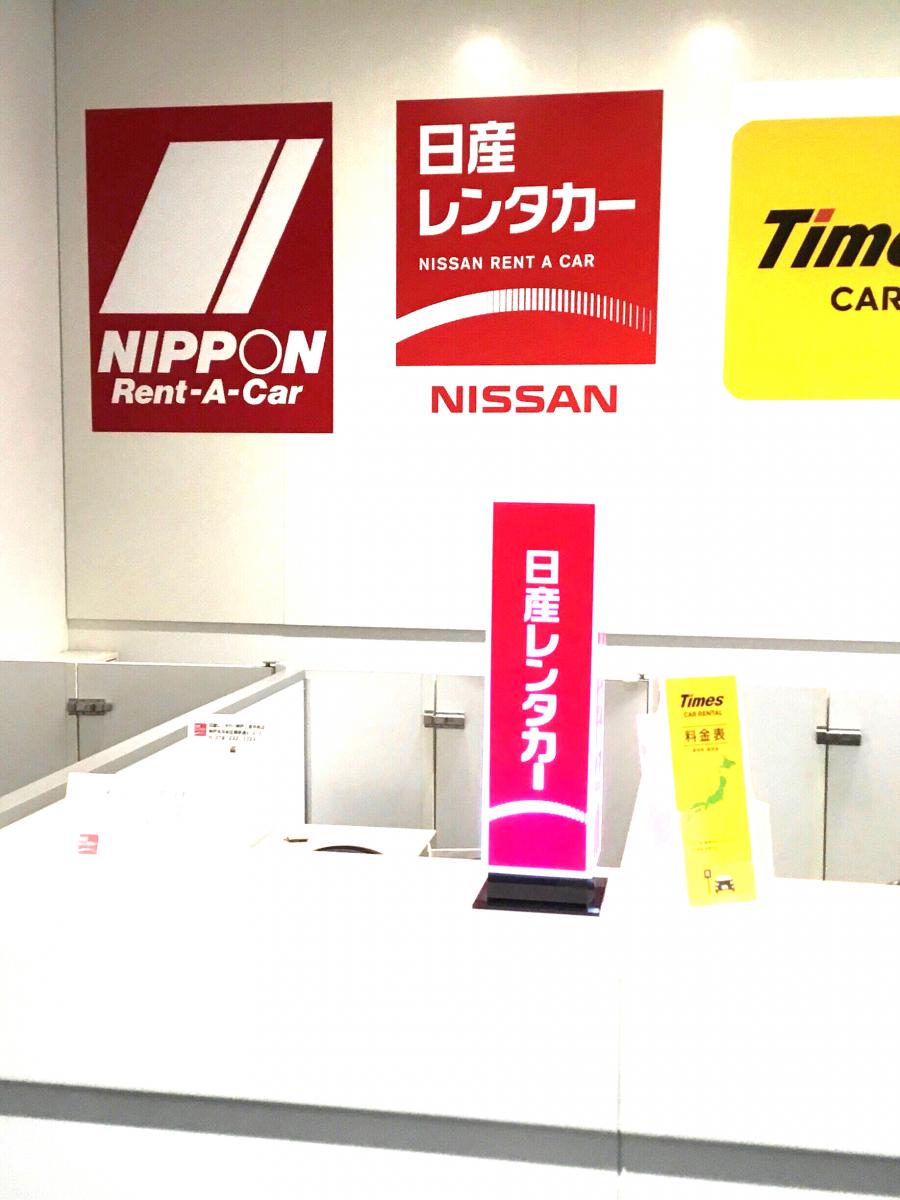 レンタマップ 日産レンタカー神戸空港カウンター 神戸市中央区神戸空港