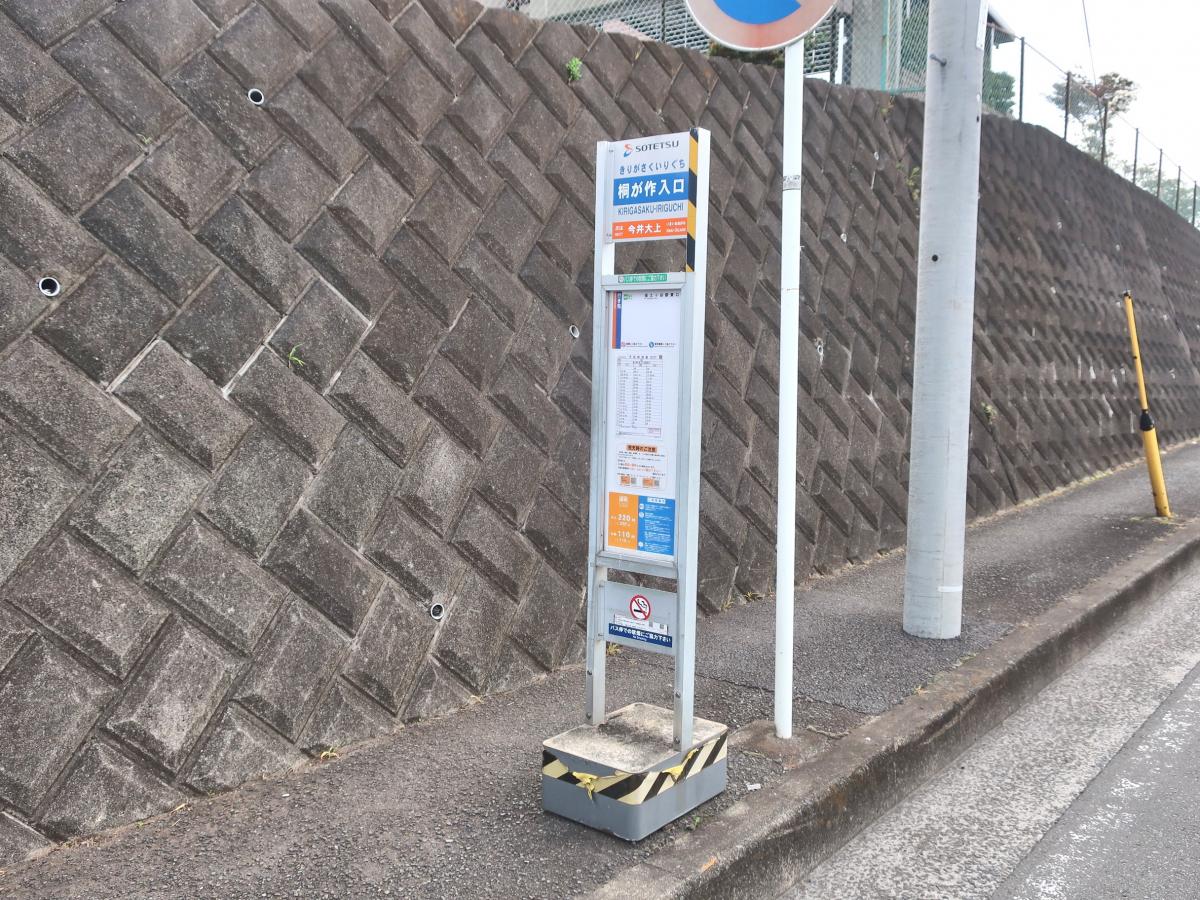 ユキサキナビ】相鉄バス「桐が作入口」バス停留所（横浜市旭区南本宿町）