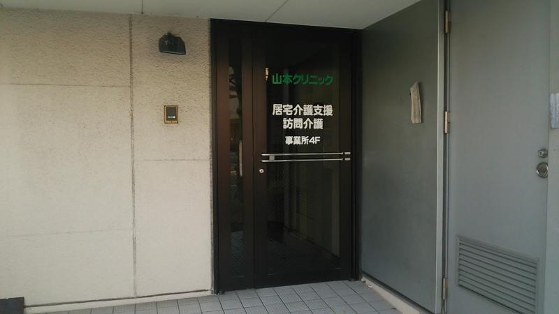 ホームメイト シニア 山本クリニック 和歌山県海南市の特別養護老人ホーム
