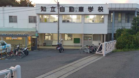 スタディピア 知立自動車学校 知立市山屋敷町