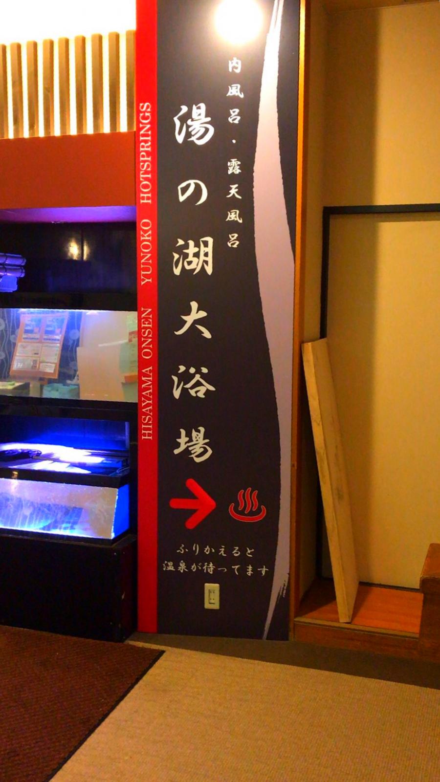 ホテバンク レイクサイドホテル久山 糟屋郡久山町久原